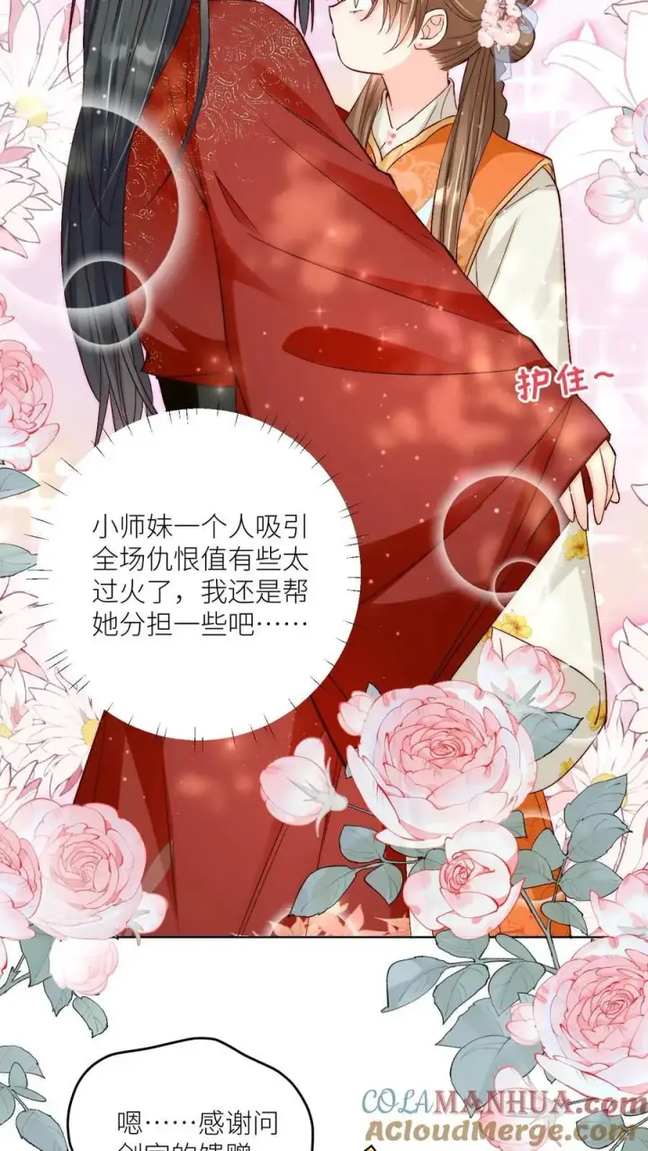 《小师妹明明超强却过分沙雕》第77话 都是天生剑骨凭啥不自信？图17