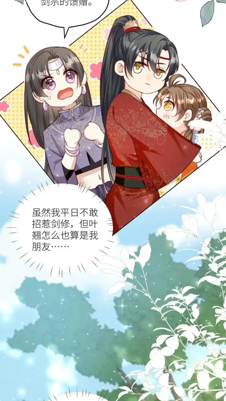 《小师妹明明超强却过分沙雕》第77话 都是天生剑骨凭啥不自信？图18