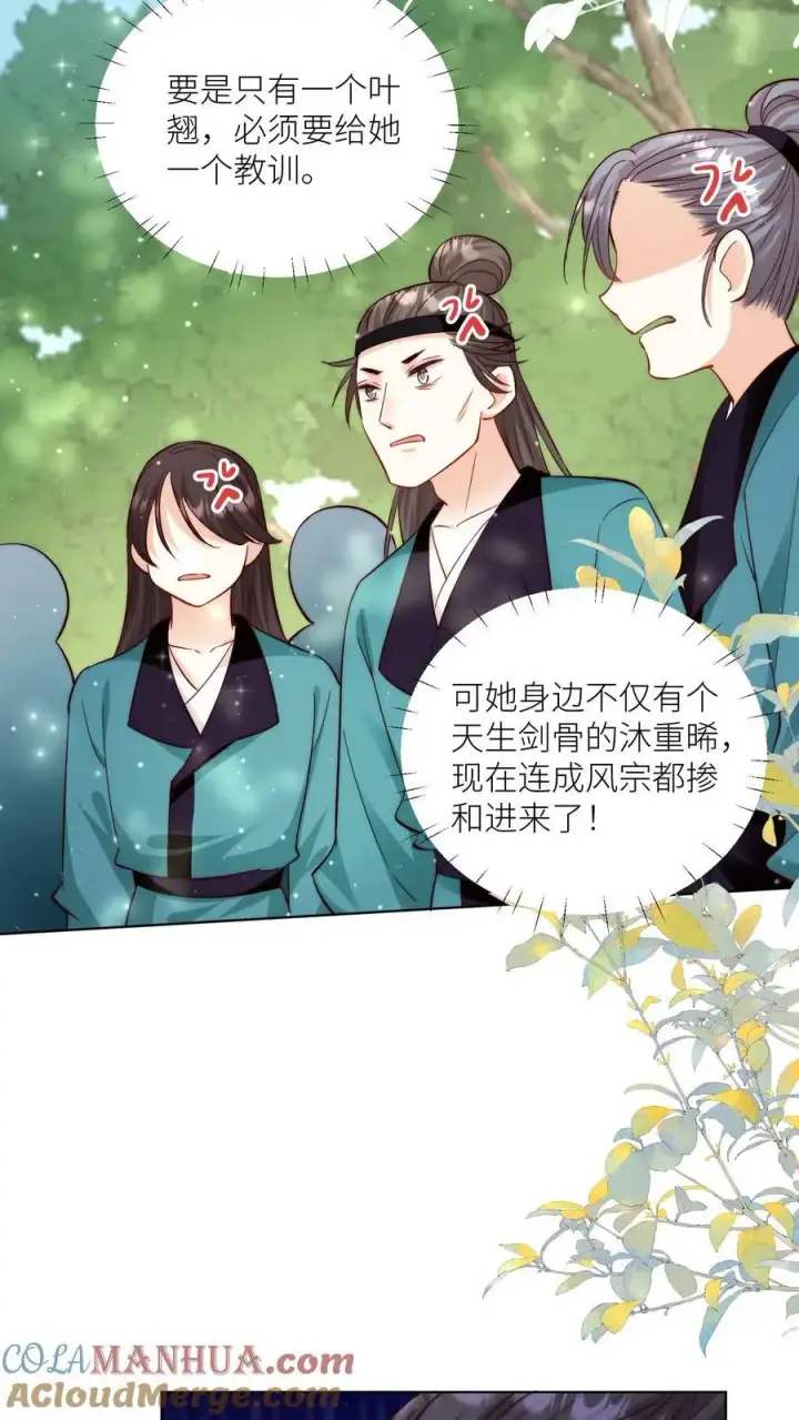 《小师妹明明超强却过分沙雕》第77话 都是天生剑骨凭啥不自信？图19