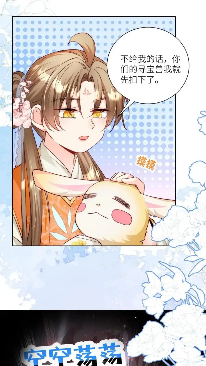《小师妹明明超强却过分沙雕》第77话 都是天生剑骨凭啥不自信？图2