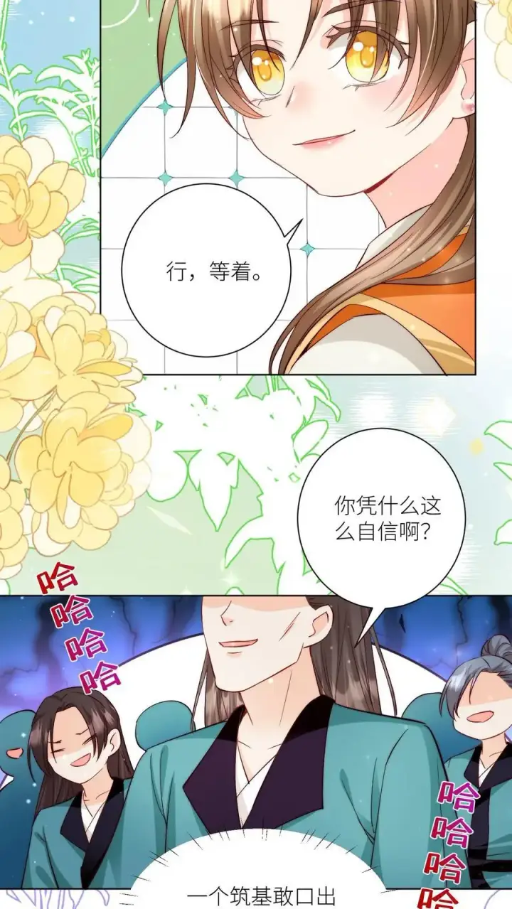 《小师妹明明超强却过分沙雕》第77话 都是天生剑骨凭啥不自信？图22