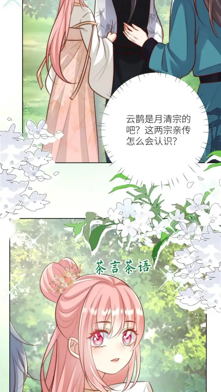 《小师妹明明超强却过分沙雕》第78话 因为我没素质所以可以打你图10