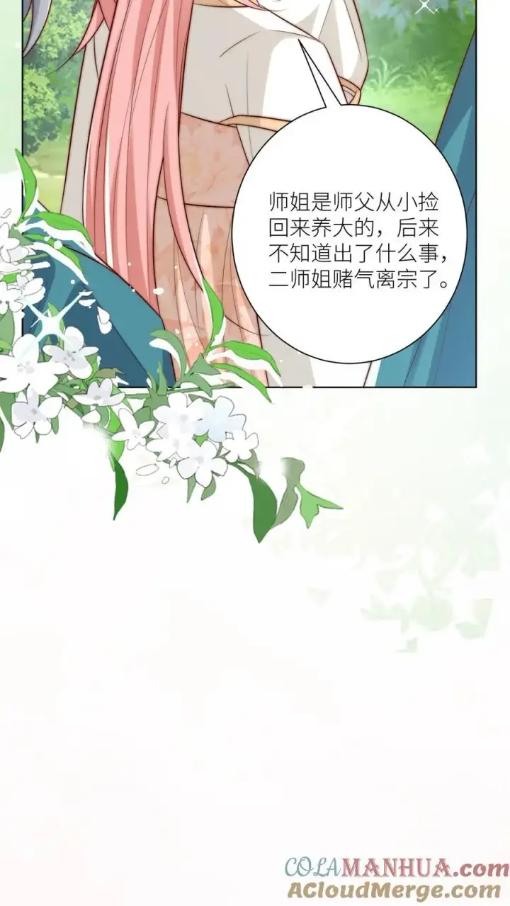 《小师妹明明超强却过分沙雕》第78话 因为我没素质所以可以打你图11