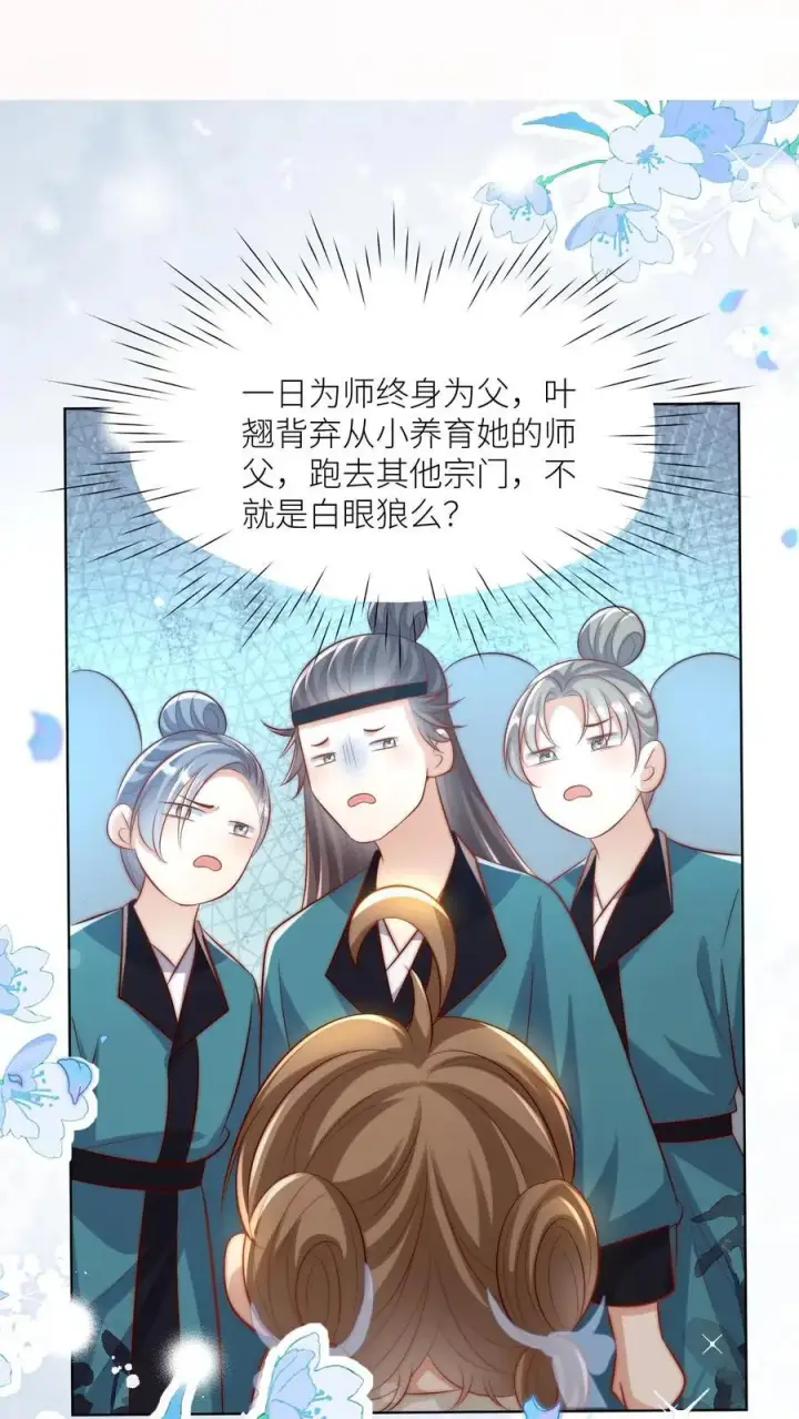 《小师妹明明超强却过分沙雕》第78话 因为我没素质所以可以打你图12