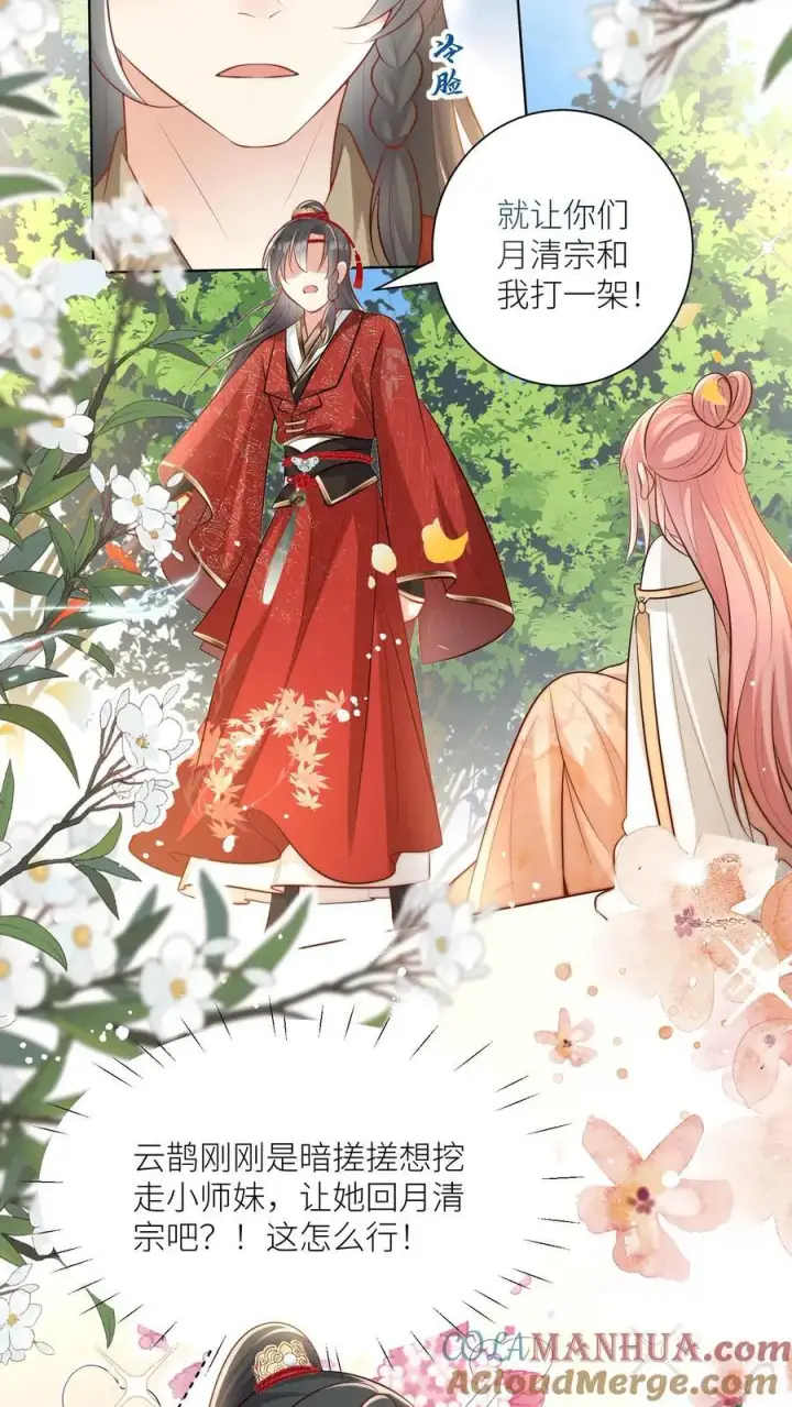 《小师妹明明超强却过分沙雕》第78话 因为我没素质所以可以打你图19