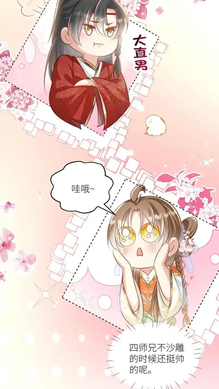 《小师妹明明超强却过分沙雕》第78话 因为我没素质所以可以打你图20
