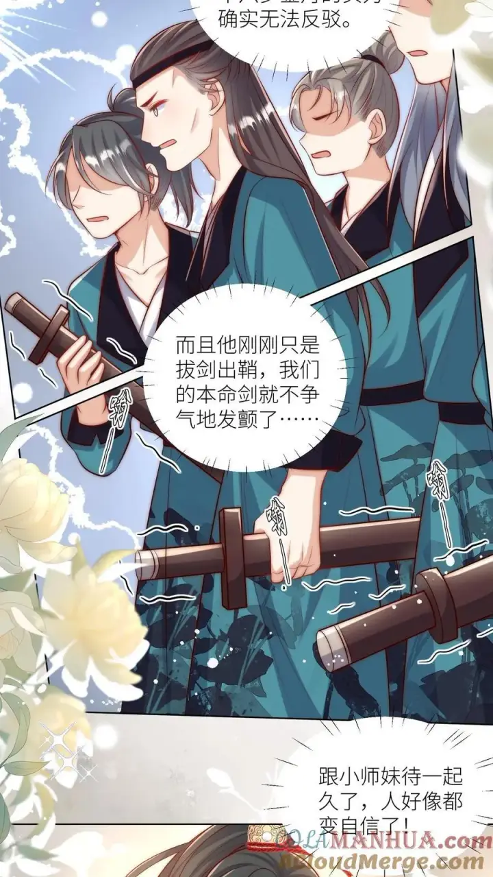 《小师妹明明超强却过分沙雕》第78话 因为我没素质所以可以打你图3