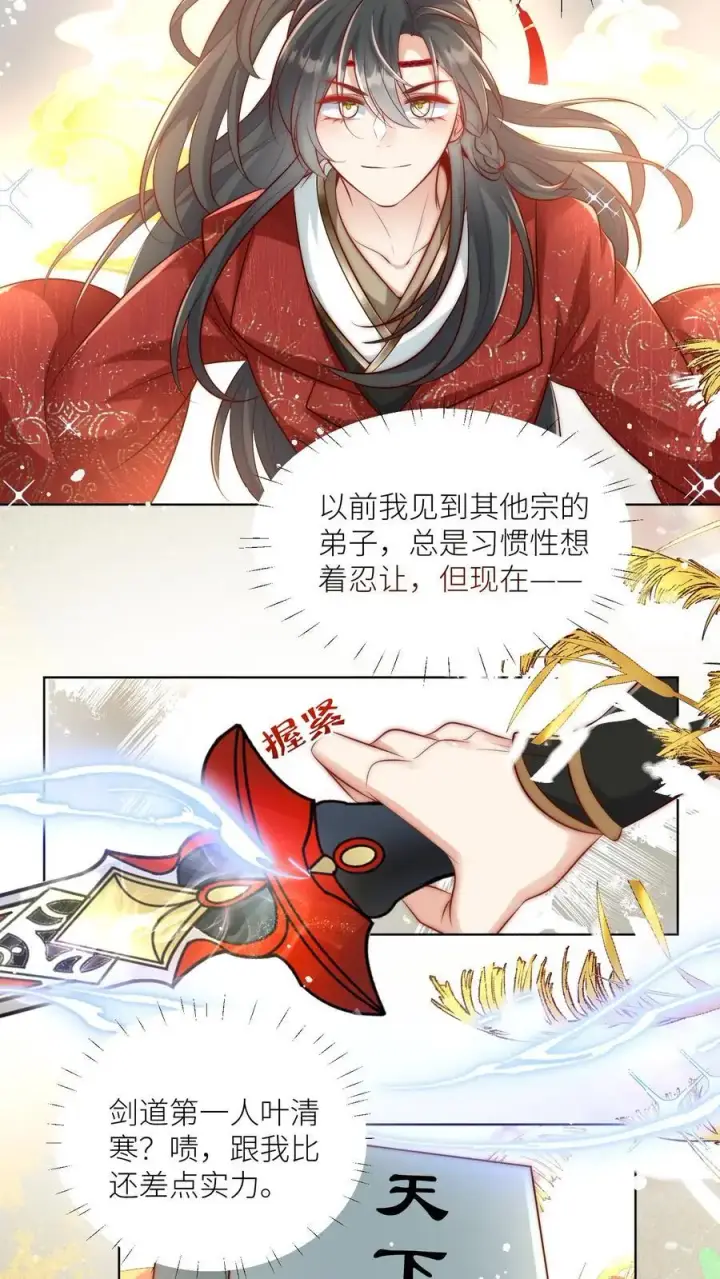 《小师妹明明超强却过分沙雕》第78话 因为我没素质所以可以打你图4