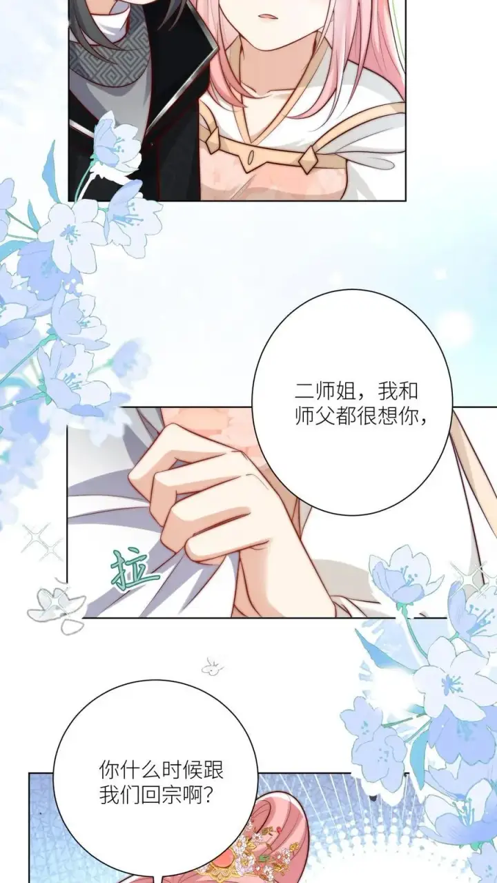 《小师妹明明超强却过分沙雕》第78话 因为我没素质所以可以打你图8