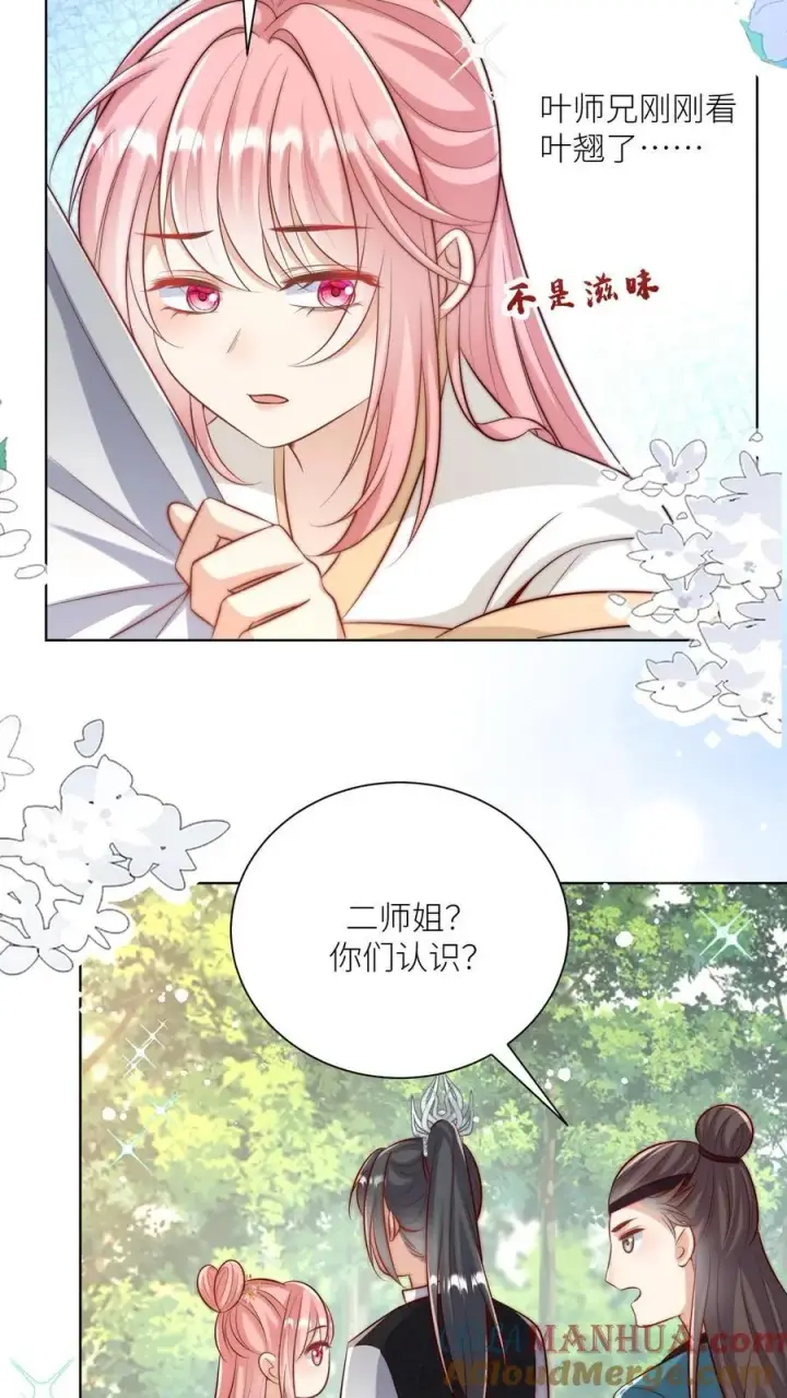 《小师妹明明超强却过分沙雕》第78话 因为我没素质所以可以打你图9