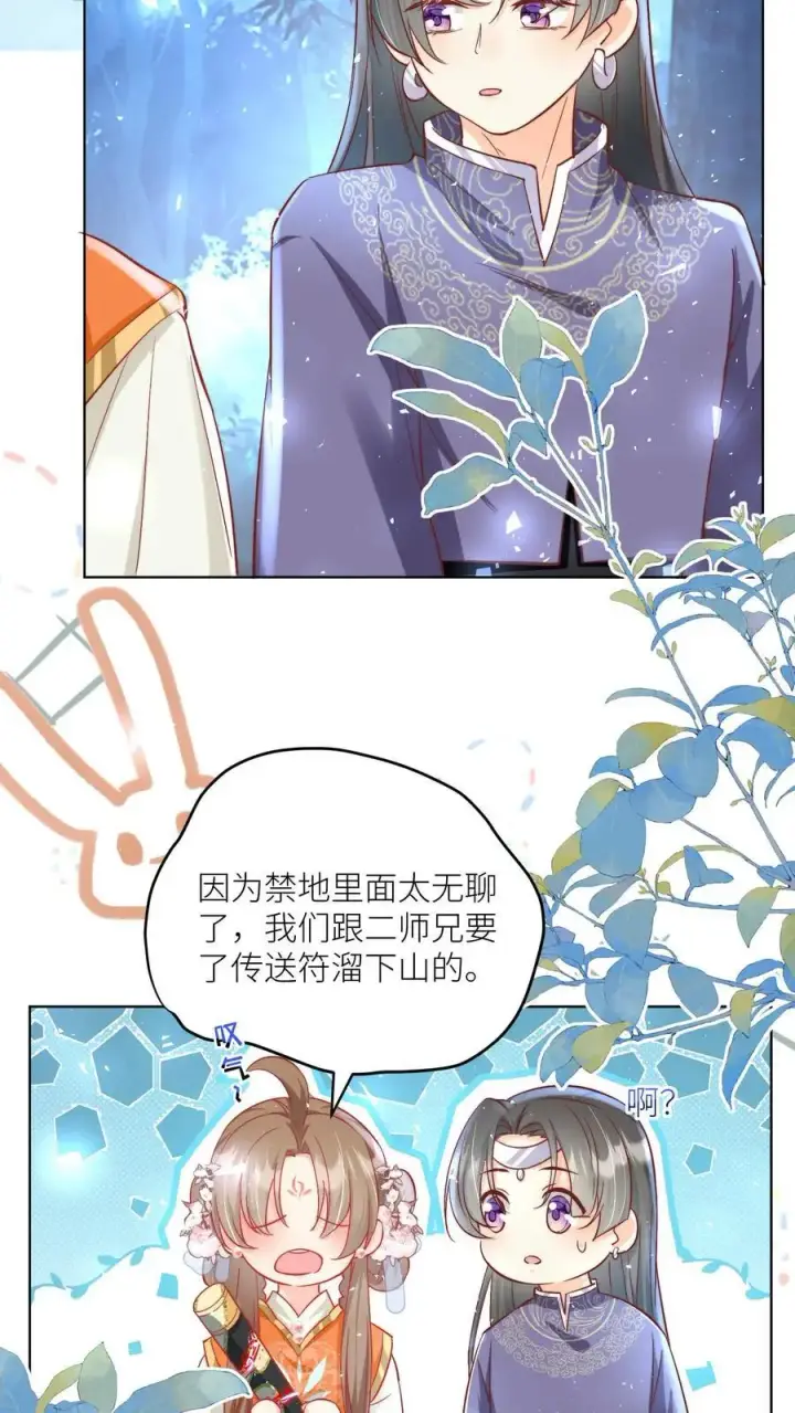 《小师妹明明超强却过分沙雕》第79话 大师兄可能会当场裂开图10