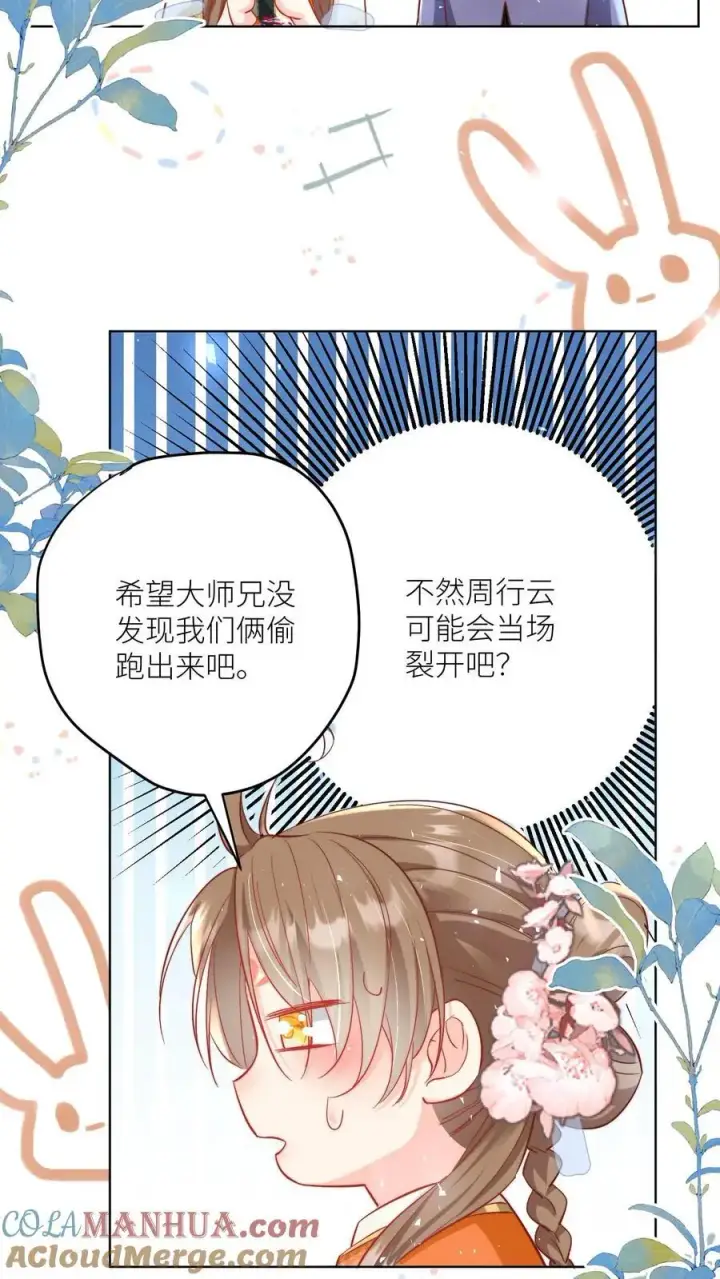 《小师妹明明超强却过分沙雕》第79话 大师兄可能会当场裂开图11
