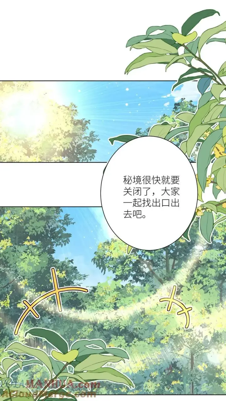 《小师妹明明超强却过分沙雕》第79话 大师兄可能会当场裂开图13
