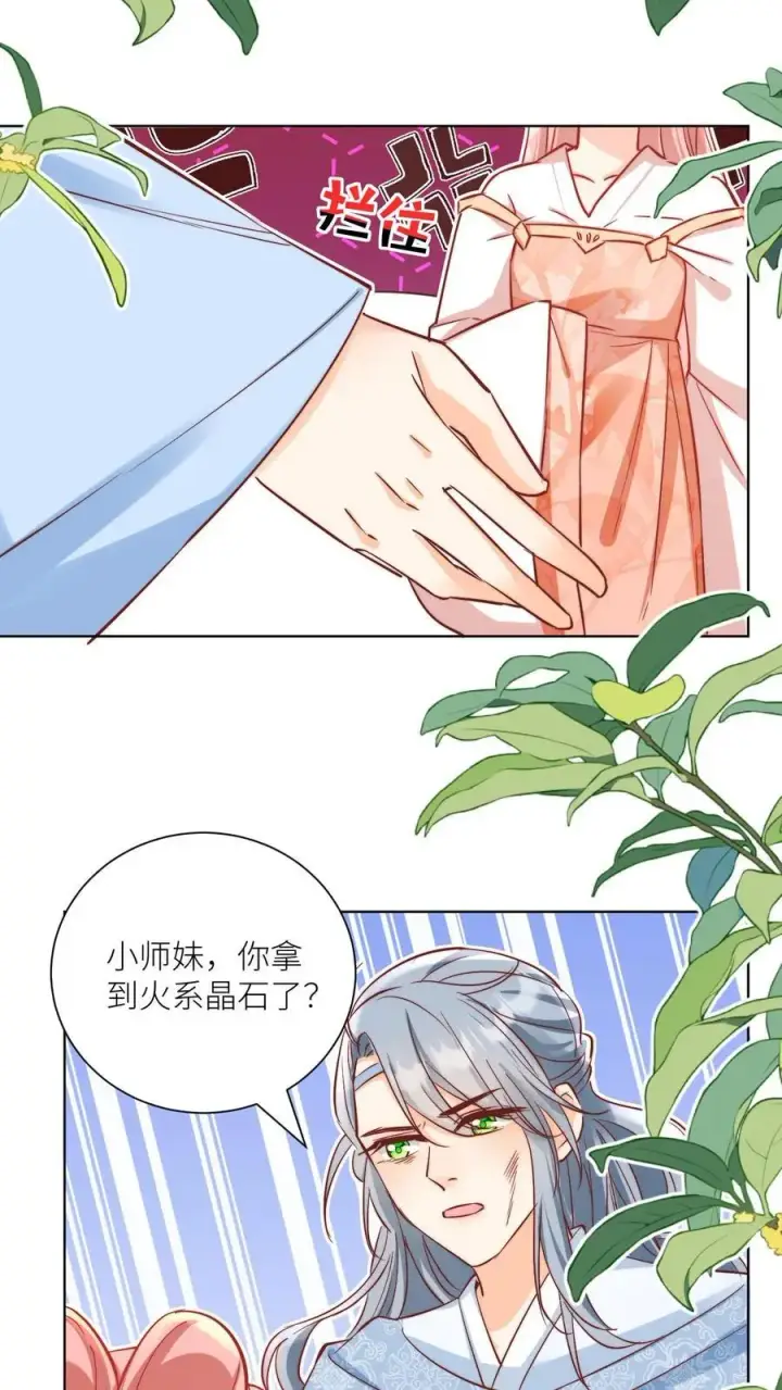 《小师妹明明超强却过分沙雕》第79话 大师兄可能会当场裂开图16