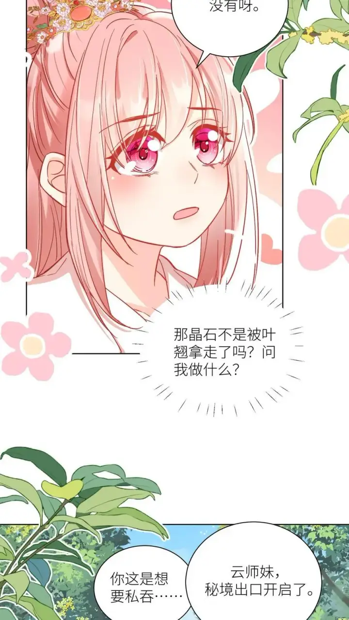 《小师妹明明超强却过分沙雕》第79话 大师兄可能会当场裂开图18