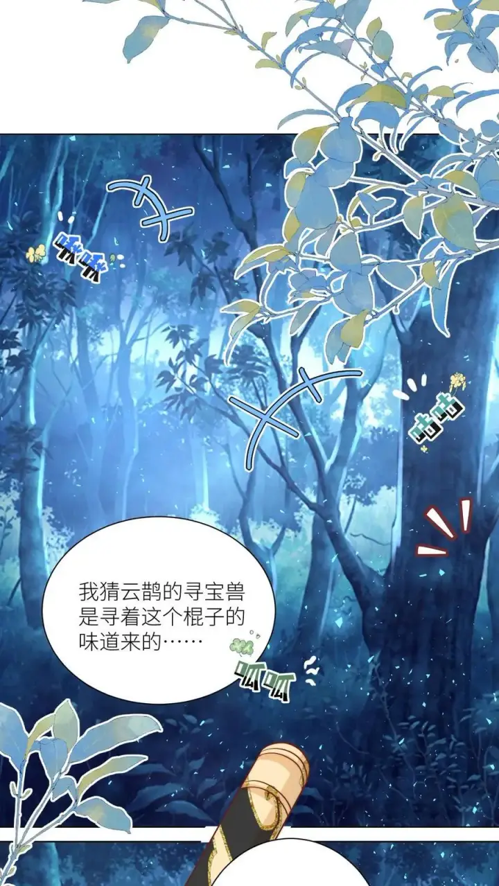 《小师妹明明超强却过分沙雕》第79话 大师兄可能会当场裂开图2