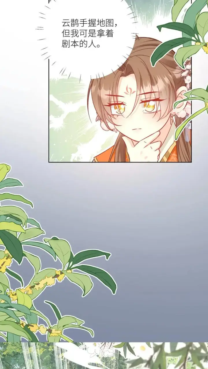 《小师妹明明超强却过分沙雕》第79话 大师兄可能会当场裂开图22