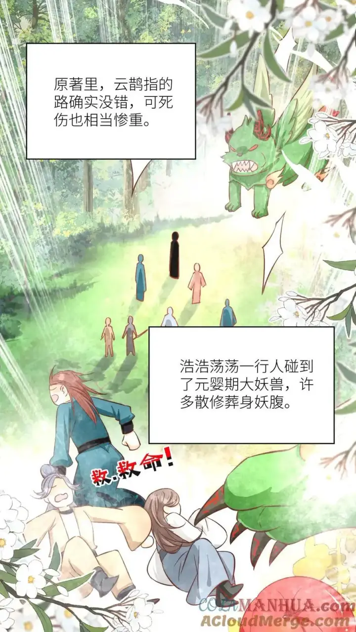 《小师妹明明超强却过分沙雕》第79话 大师兄可能会当场裂开图23