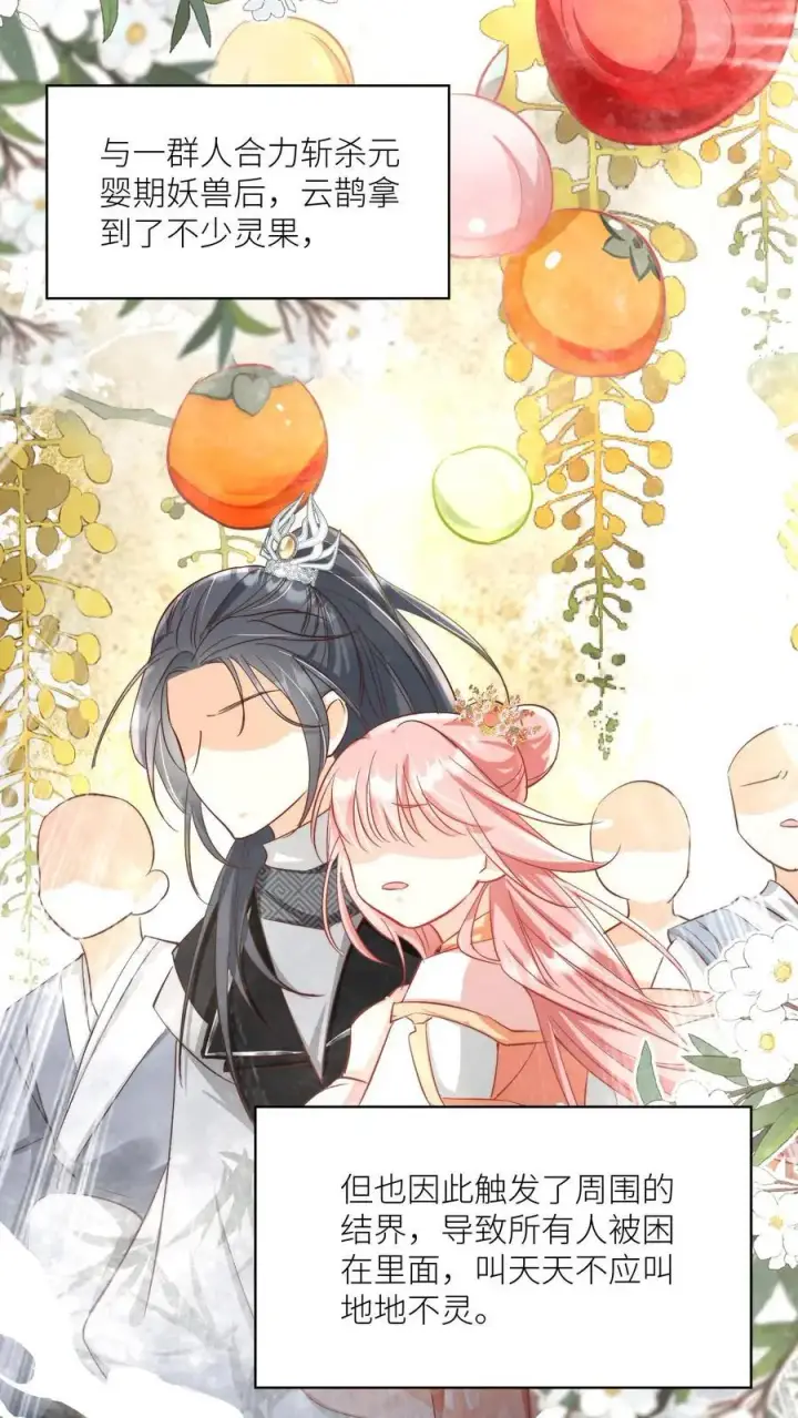 《小师妹明明超强却过分沙雕》第79话 大师兄可能会当场裂开图24