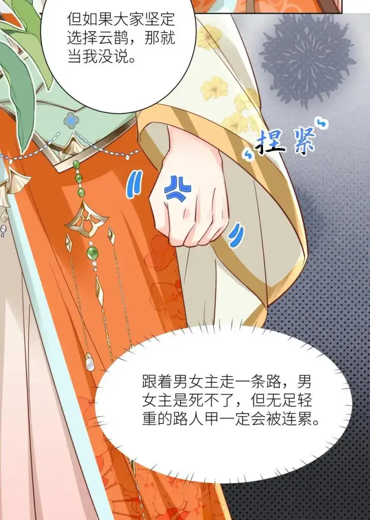 《小师妹明明超强却过分沙雕》第79话 大师兄可能会当场裂开图28