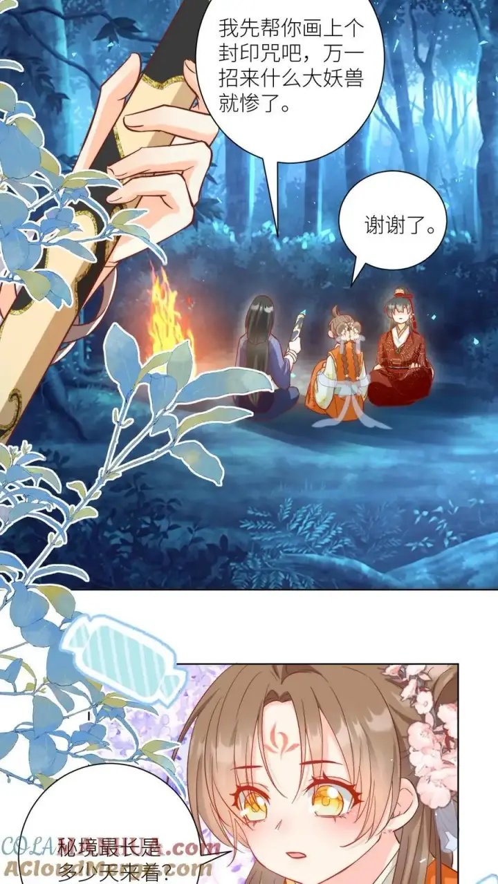 《小师妹明明超强却过分沙雕》第79话 大师兄可能会当场裂开图3