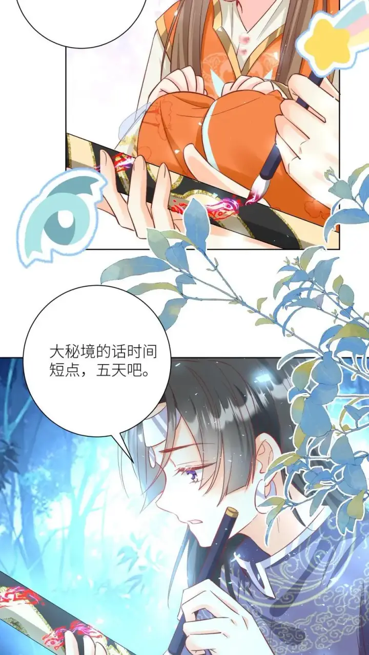 《小师妹明明超强却过分沙雕》第79话 大师兄可能会当场裂开图4