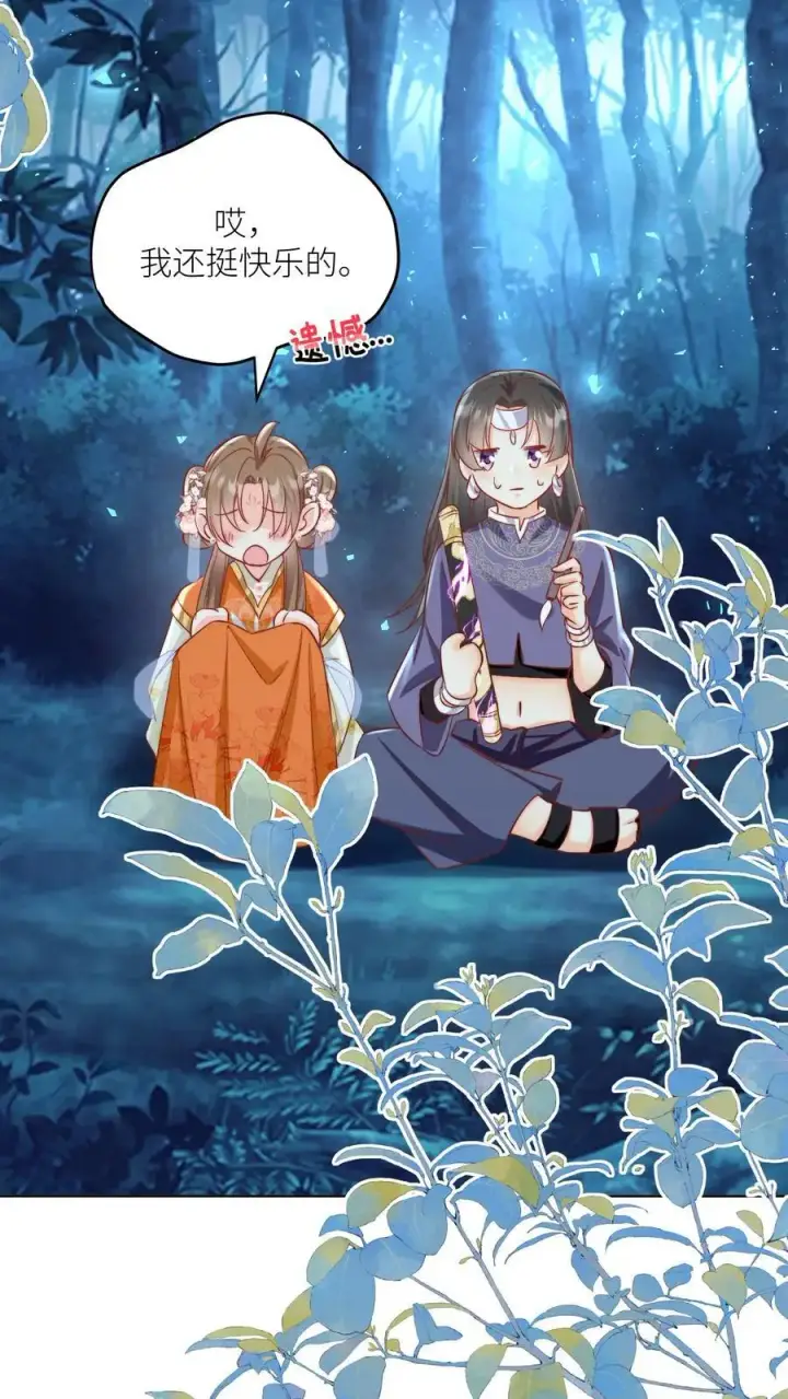 《小师妹明明超强却过分沙雕》第79话 大师兄可能会当场裂开图6