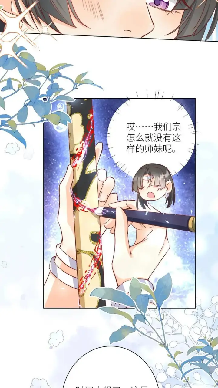 《小师妹明明超强却过分沙雕》第79话 大师兄可能会当场裂开图8