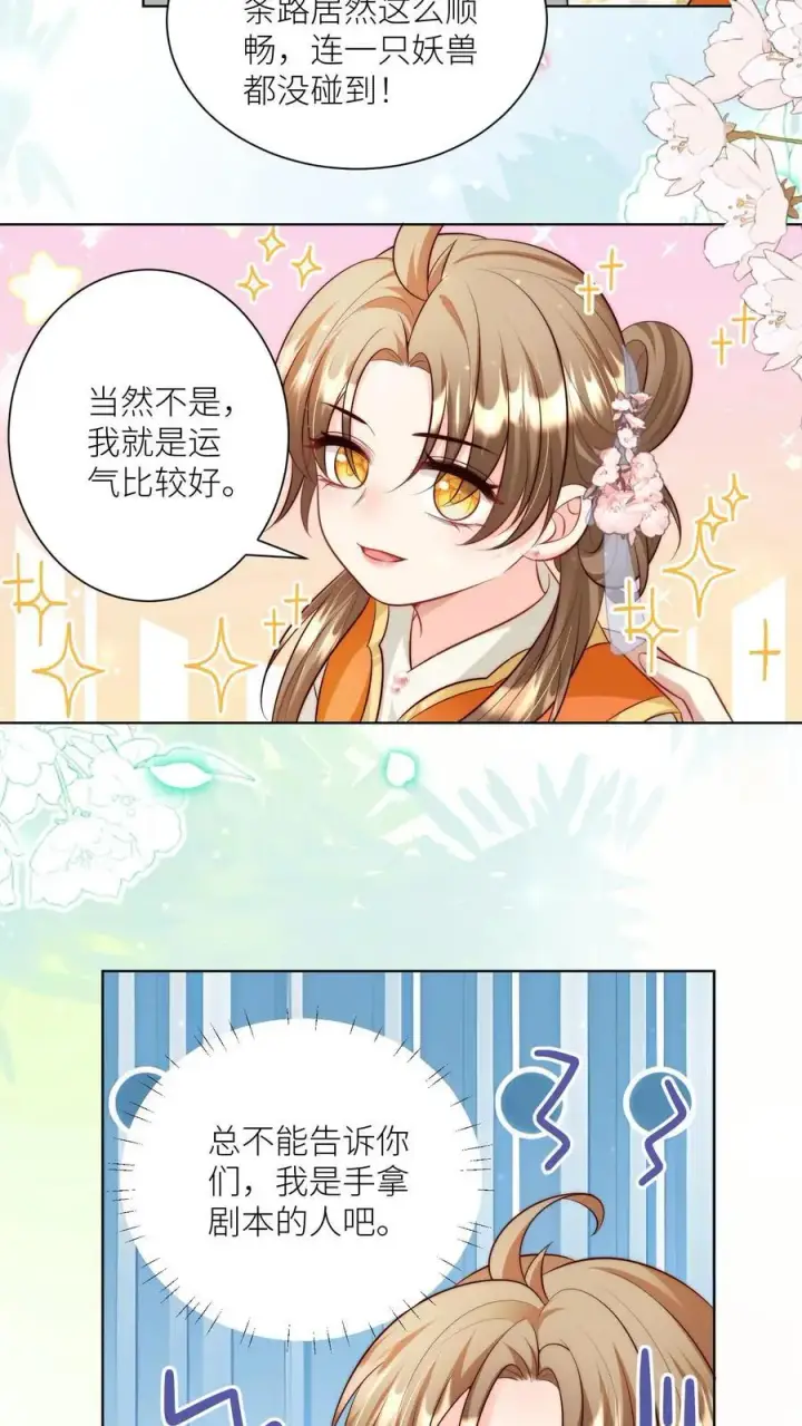 《小师妹明明超强却过分沙雕》第80话 阴魂不散三人组图10