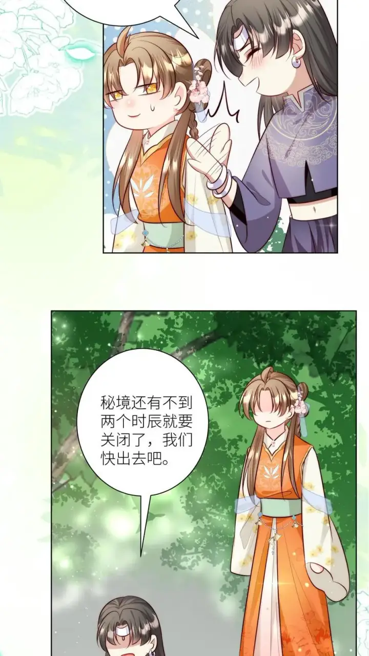 《小师妹明明超强却过分沙雕》第80话 阴魂不散三人组图12