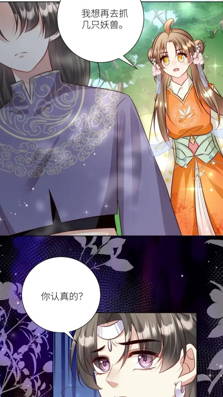 《小师妹明明超强却过分沙雕》第80话 阴魂不散三人组图14