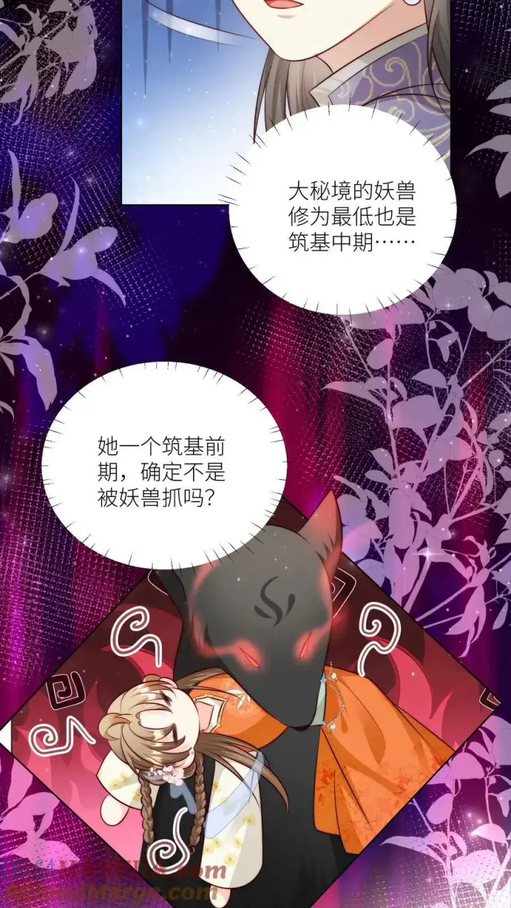 《小师妹明明超强却过分沙雕》第80话 阴魂不散三人组图15