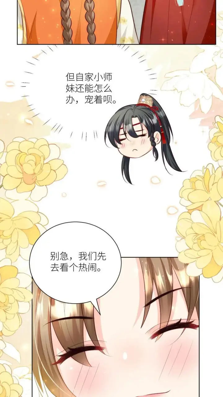《小师妹明明超强却过分沙雕》第80话 阴魂不散三人组图20