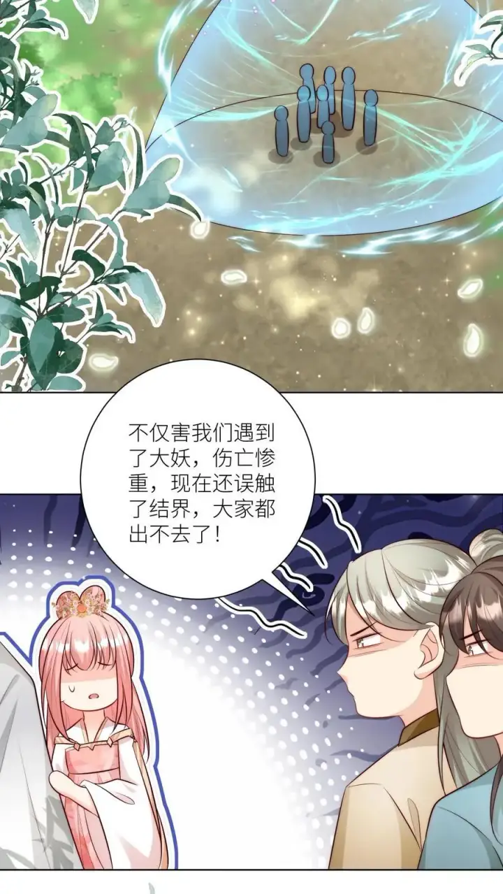 《小师妹明明超强却过分沙雕》第80话 阴魂不散三人组图22