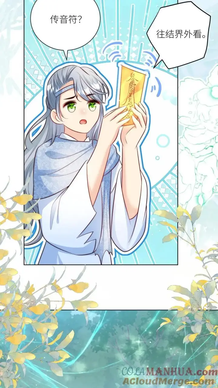 《小师妹明明超强却过分沙雕》第80话 阴魂不散三人组图25