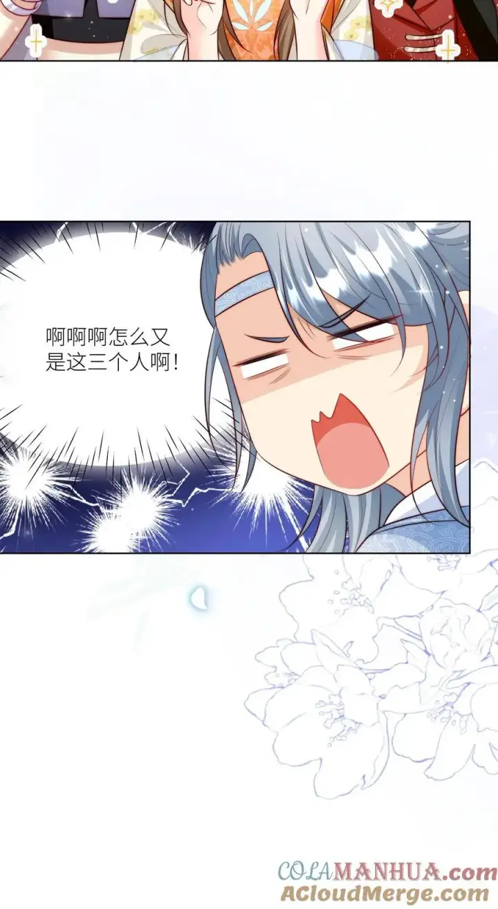 《小师妹明明超强却过分沙雕》第80话 阴魂不散三人组图27