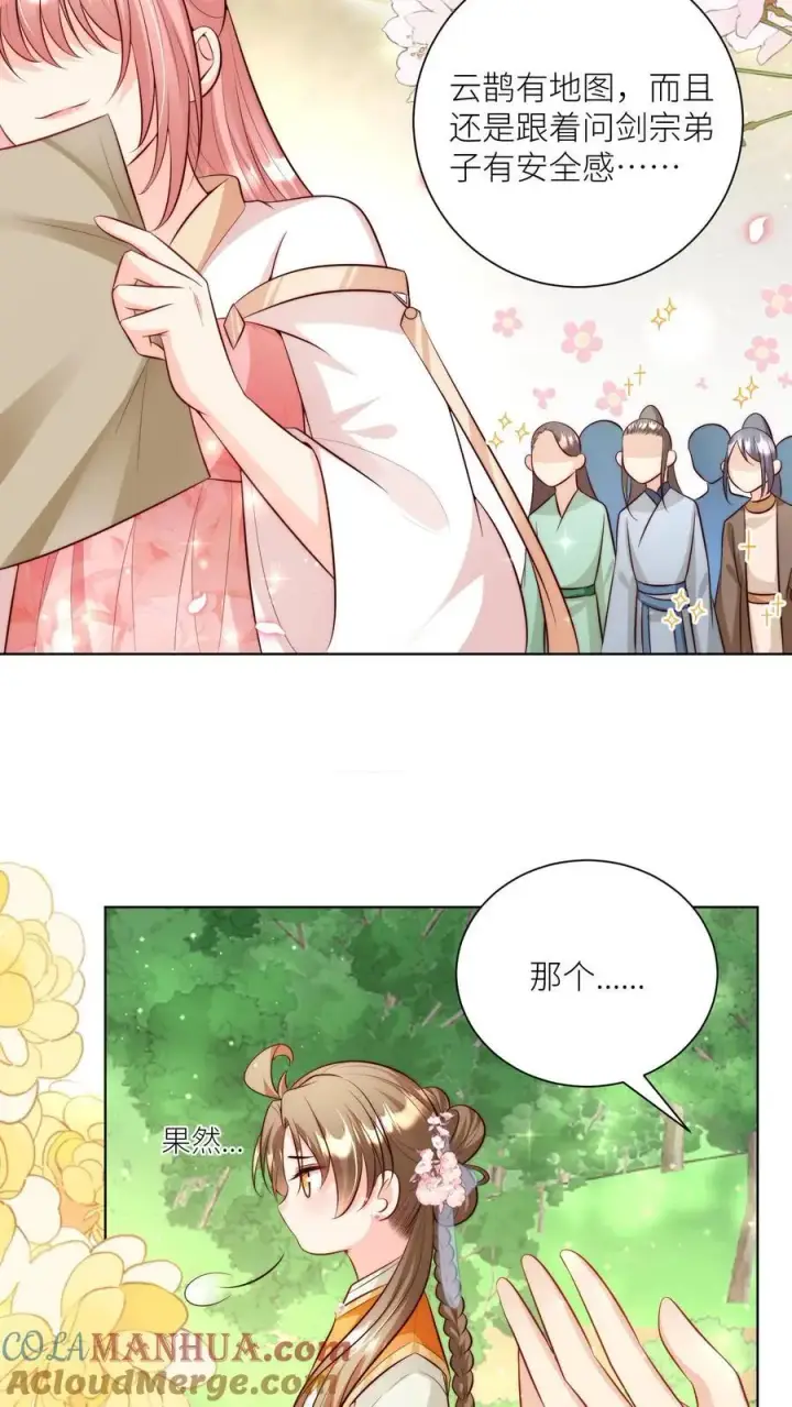 《小师妹明明超强却过分沙雕》第80话 阴魂不散三人组图3