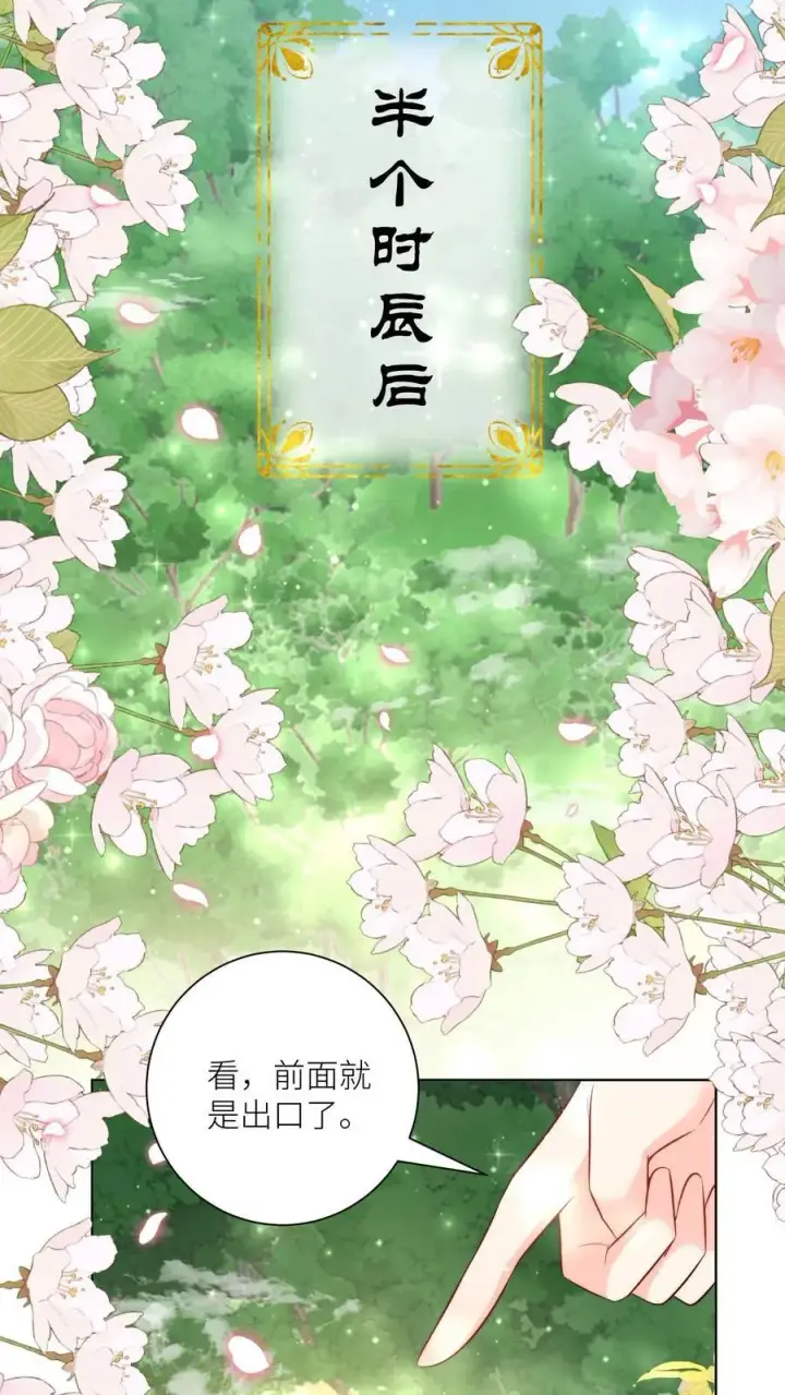 《小师妹明明超强却过分沙雕》第80话 阴魂不散三人组图6