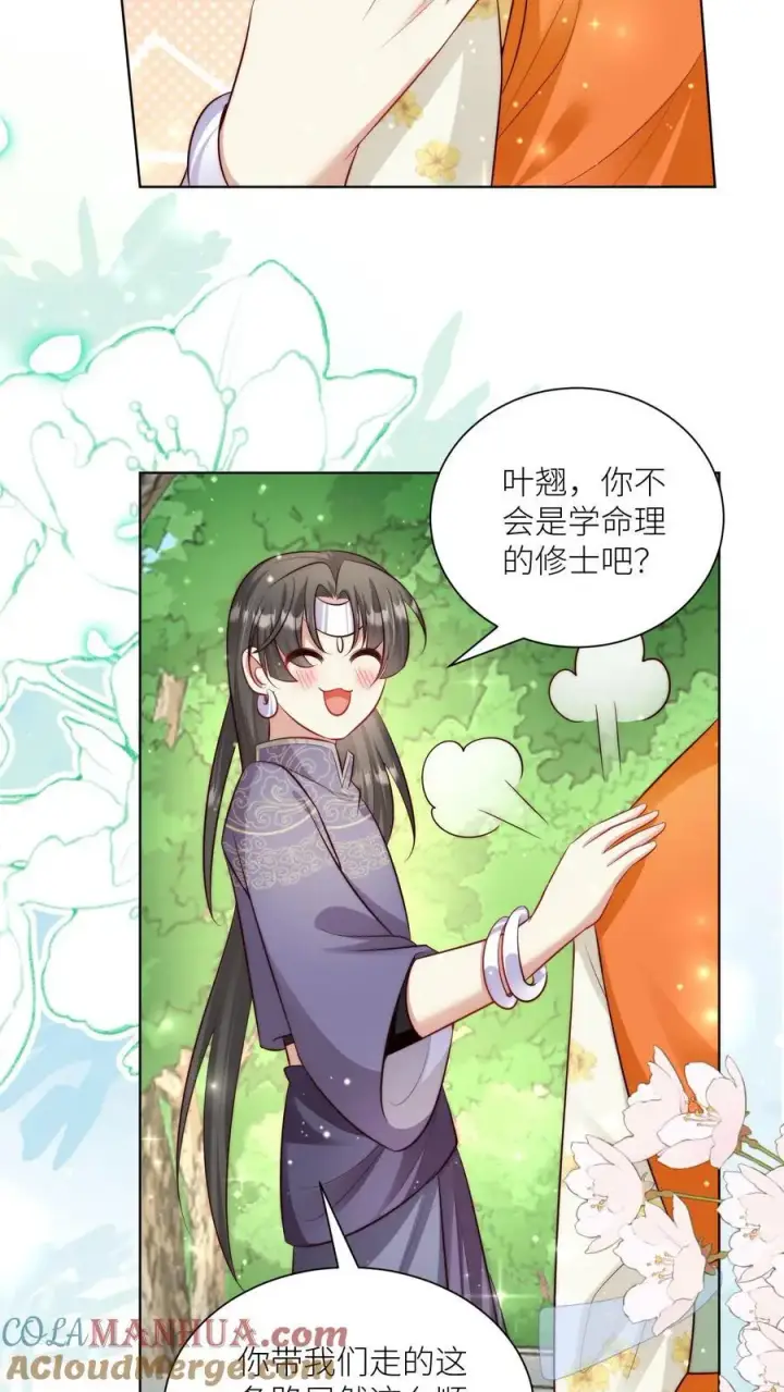 《小师妹明明超强却过分沙雕》第80话 阴魂不散三人组图9