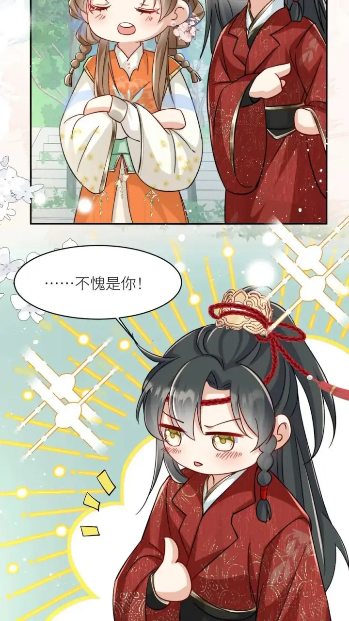 《小师妹明明超强却过分沙雕》第81话 我自尊心太强可听不得人骂图10