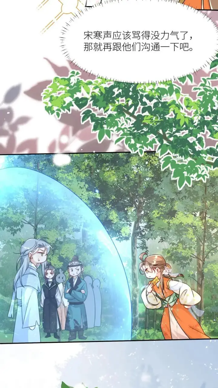 《小师妹明明超强却过分沙雕》第81话 我自尊心太强可听不得人骂图12