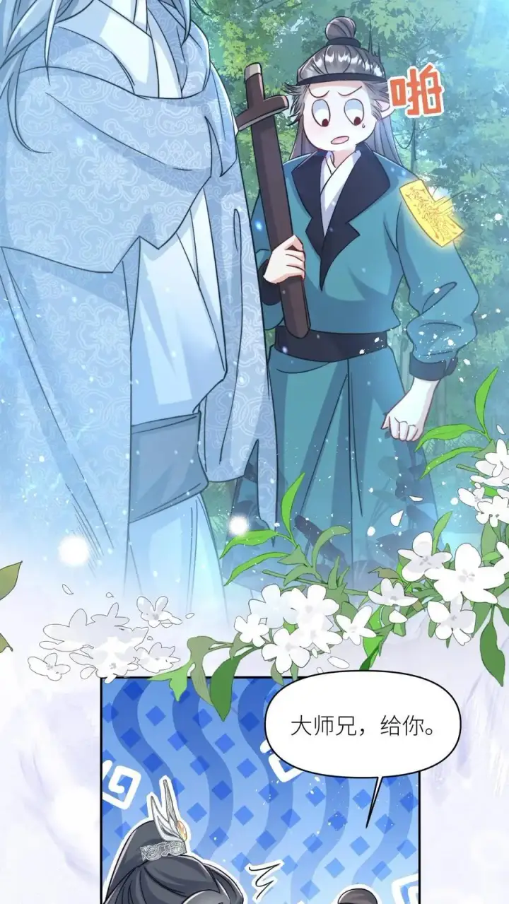 《小师妹明明超强却过分沙雕》第81话 我自尊心太强可听不得人骂图14