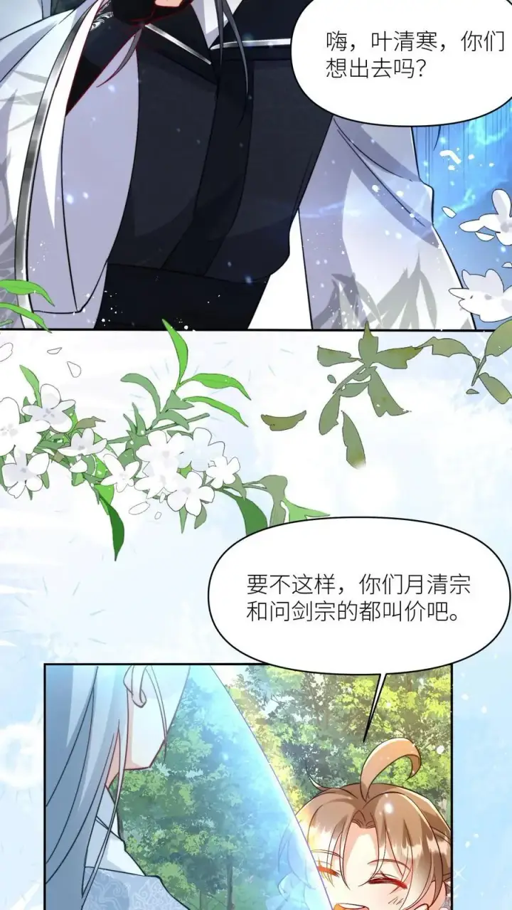《小师妹明明超强却过分沙雕》第81话 我自尊心太强可听不得人骂图16