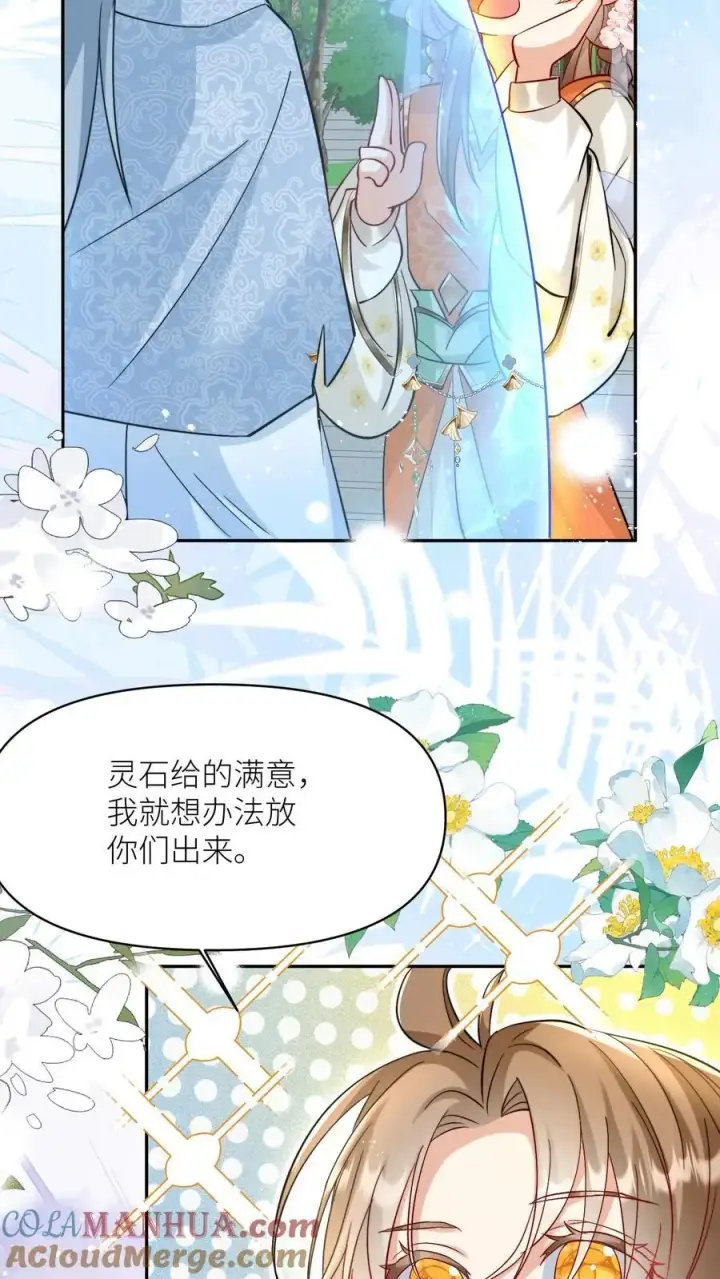 《小师妹明明超强却过分沙雕》第81话 我自尊心太强可听不得人骂图17