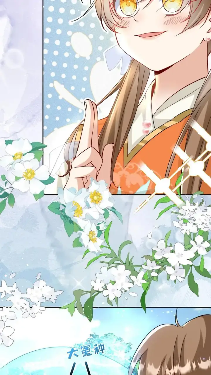 《小师妹明明超强却过分沙雕》第81话 我自尊心太强可听不得人骂图18
