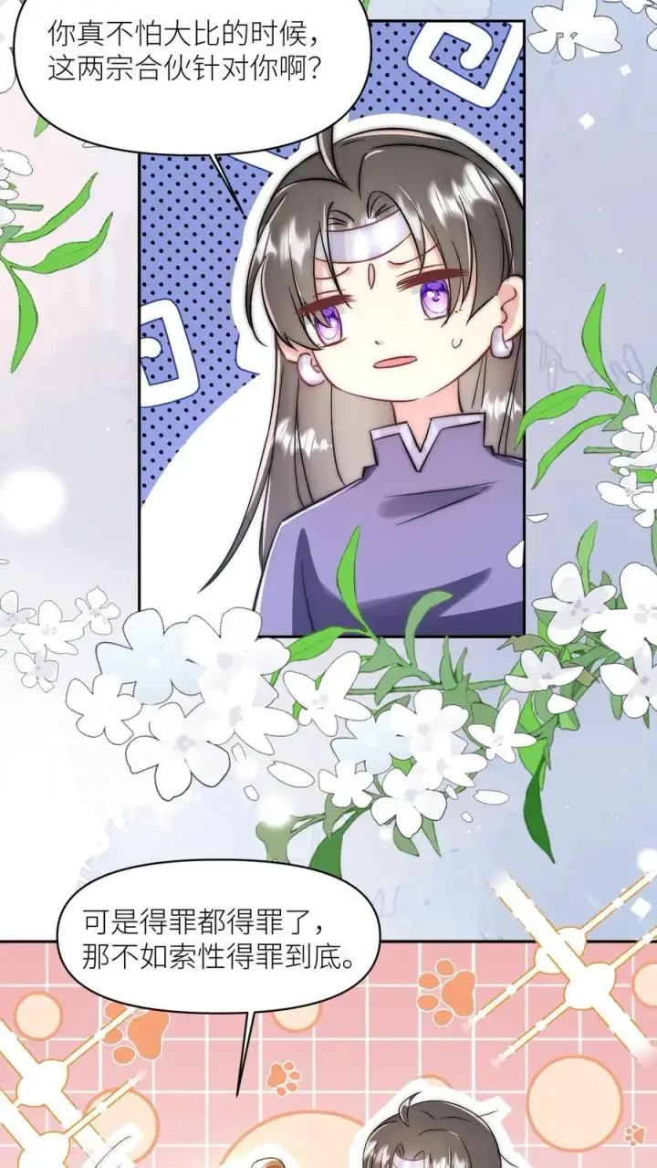 《小师妹明明超强却过分沙雕》第81话 我自尊心太强可听不得人骂图20