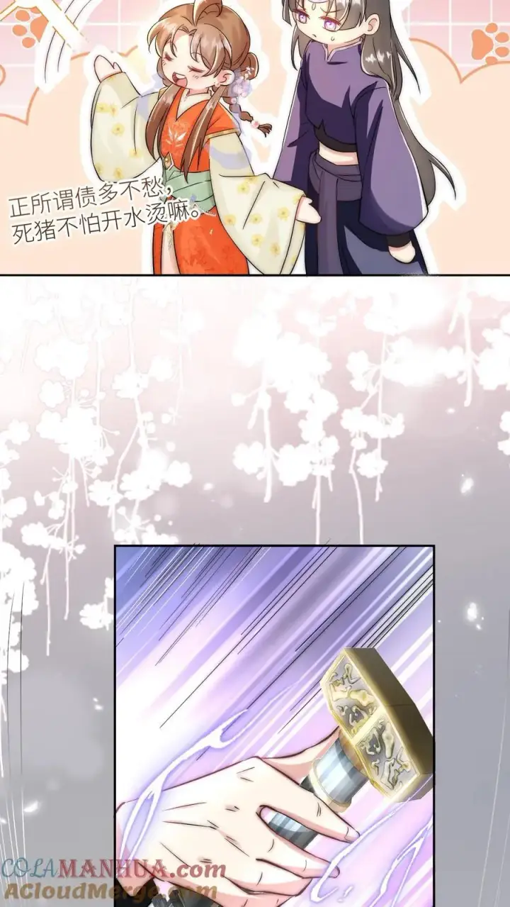 《小师妹明明超强却过分沙雕》第81话 我自尊心太强可听不得人骂图21