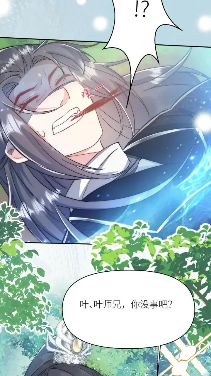 《小师妹明明超强却过分沙雕》第81话 我自尊心太强可听不得人骂图24