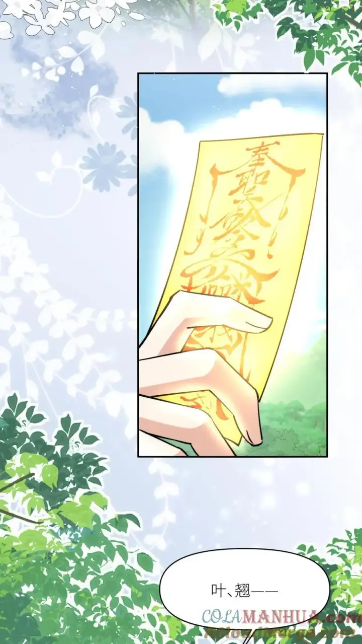 《小师妹明明超强却过分沙雕》第81话 我自尊心太强可听不得人骂图3