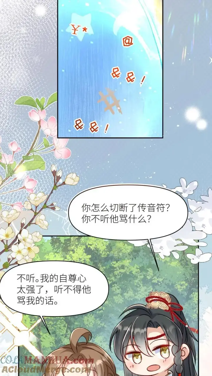 《小师妹明明超强却过分沙雕》第81话 我自尊心太强可听不得人骂图9